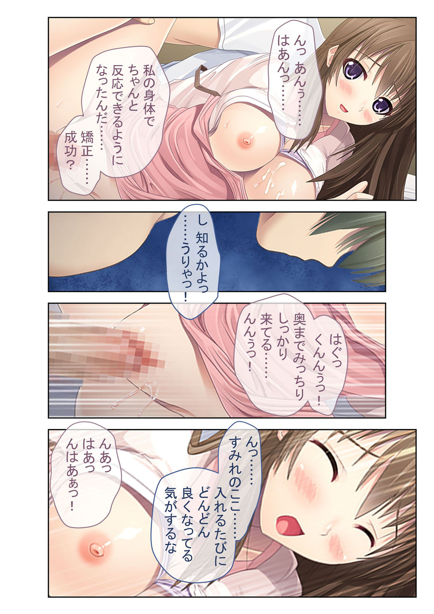 エッチに興味津々の巨乳義妹と種付けセックス！ 〜言いなりになった俺〜 モザイクコミック総集編 サンプル4ページ目