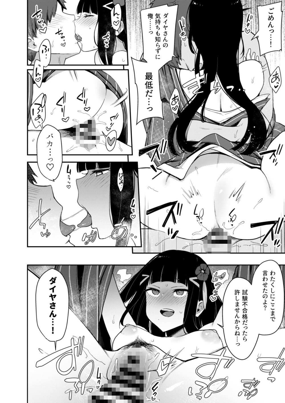 陰謀の帝国ダイヤさん本まとめセット サンプル10ページ目