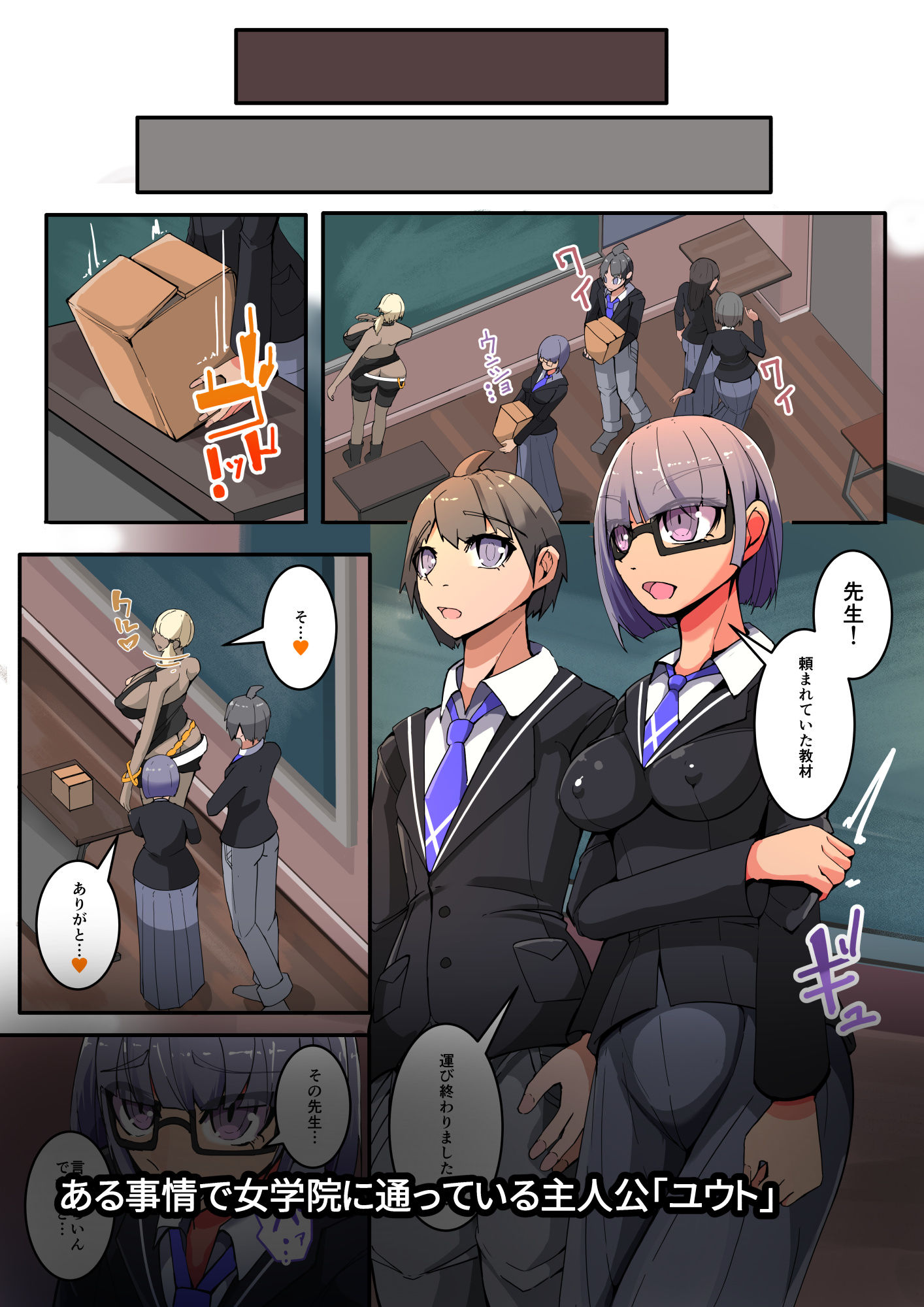 クラス全員NTRれる1話 サンプル1ページ目