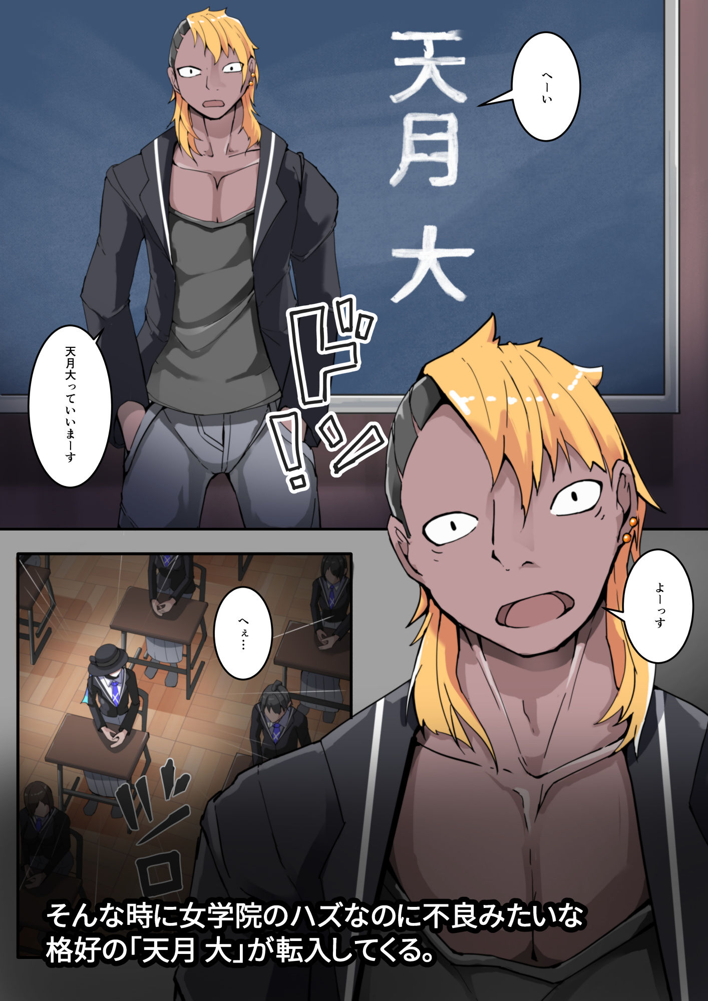 クラス全員NTRれる1話 サンプル3ページ目