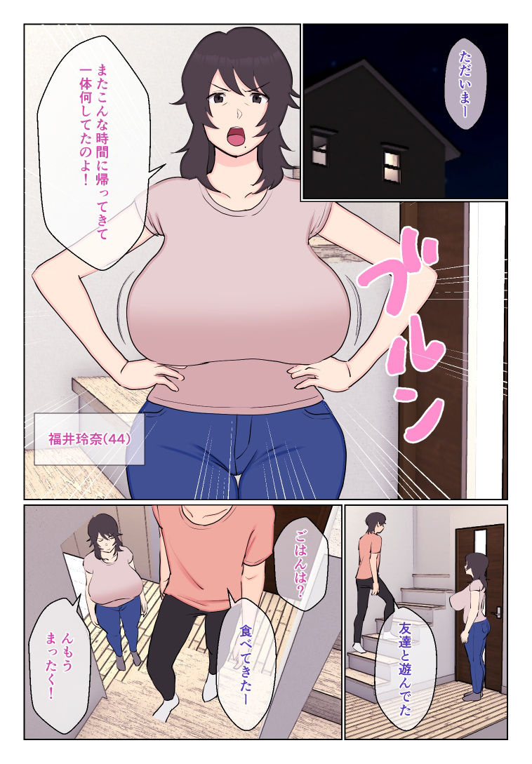 裏垢女子が母ちゃんだった件 サンプル1ページ目