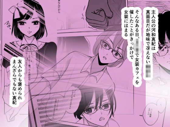 マキちゃんは完璧な女の子になりたい サンプル1ページ目