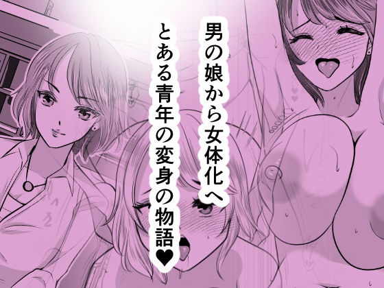 マキちゃんは完璧な女の子になりたい サンプル6ページ目
