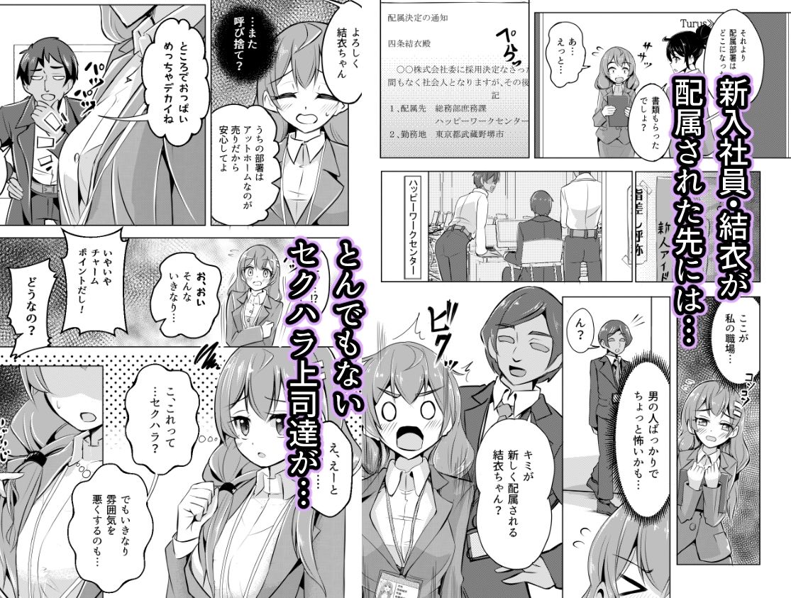 散らされた桜 〜セクハラを拒絶できなかった新入社員 結衣の場合〜 サンプル2ページ目