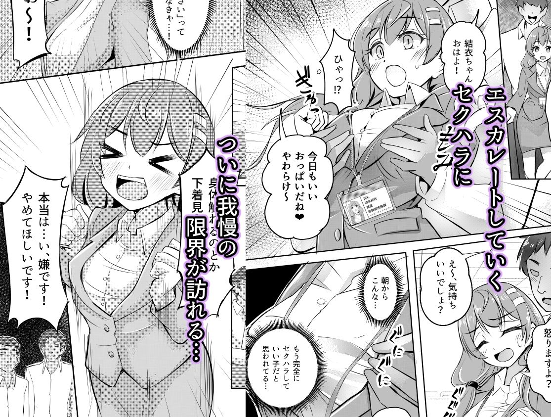 散らされた桜 〜セクハラを拒絶できなかった新入社員 結衣の場合〜 サンプル3ページ目