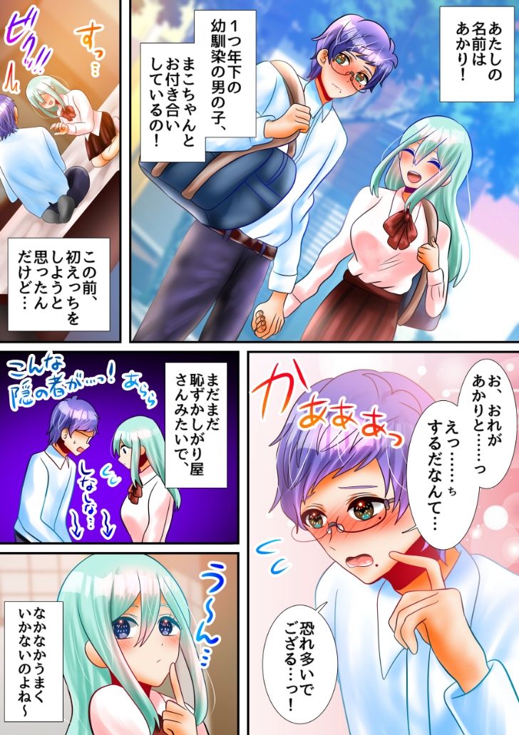 ふたなり彼女と隠キャ彼氏のはじめてのエッチ♪ サンプル1ページ目