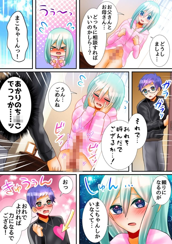 ふたなり彼女と隠キャ彼氏のはじめてのエッチ♪ サンプル3ページ目