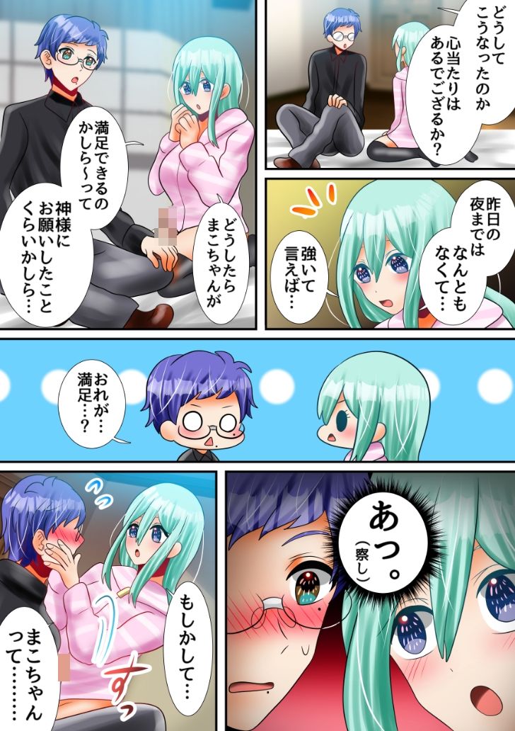 ふたなり彼女と隠キャ彼氏のはじめてのエッチ♪ サンプル4ページ目