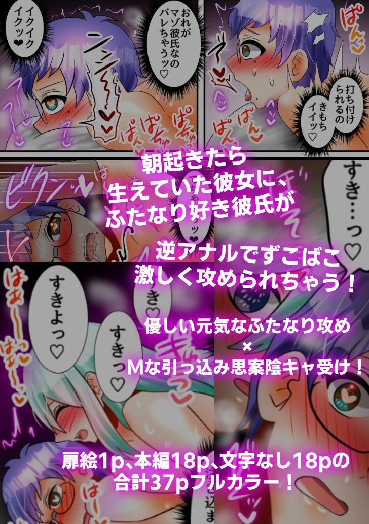 ふたなり彼女と隠キャ彼氏のはじめてのエッチ♪ サンプル10ページ目