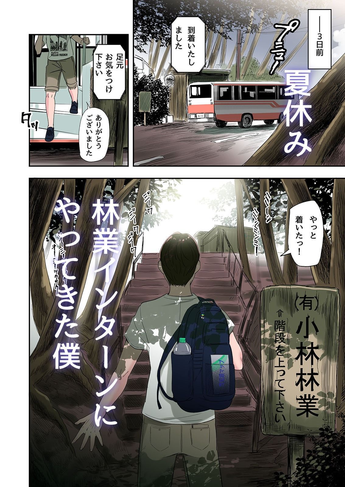 村の淫習で筆おろしされた結果 サンプル3ページ目