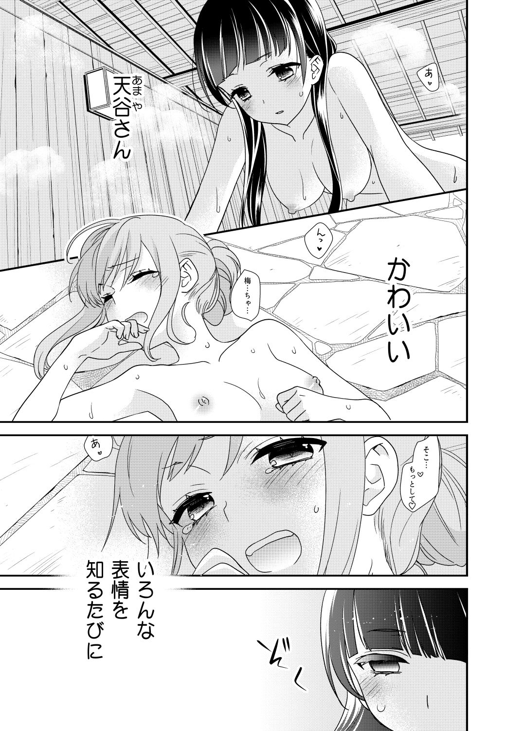 とろける女子湯5 サンプル1ページ目