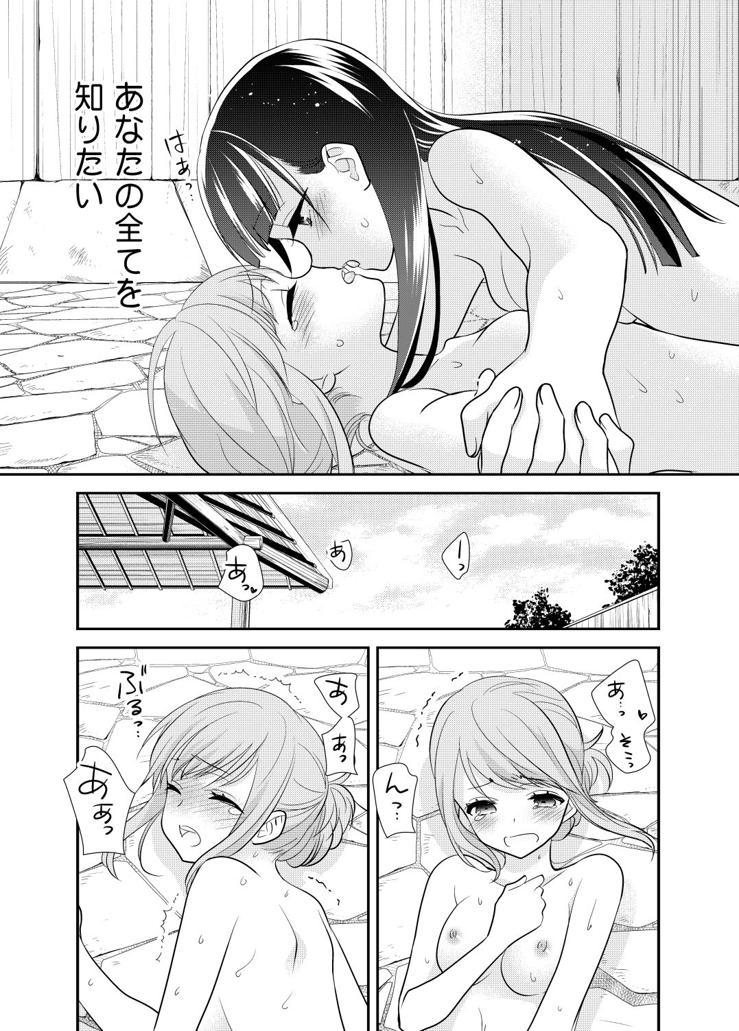 とろける女子湯5 サンプル3ページ目