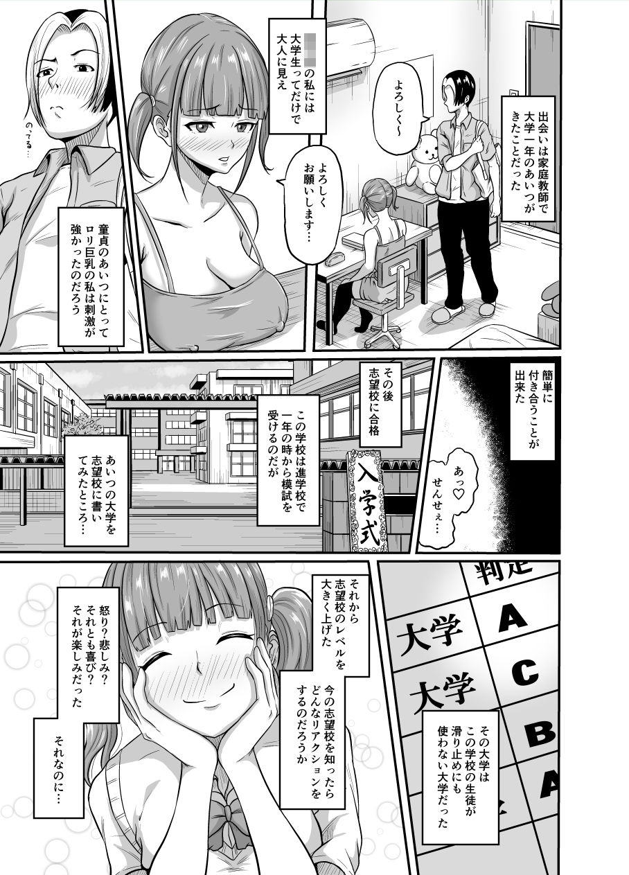 いけないの？ チ×ポはセフレ アイはカレ サンプル3ページ目