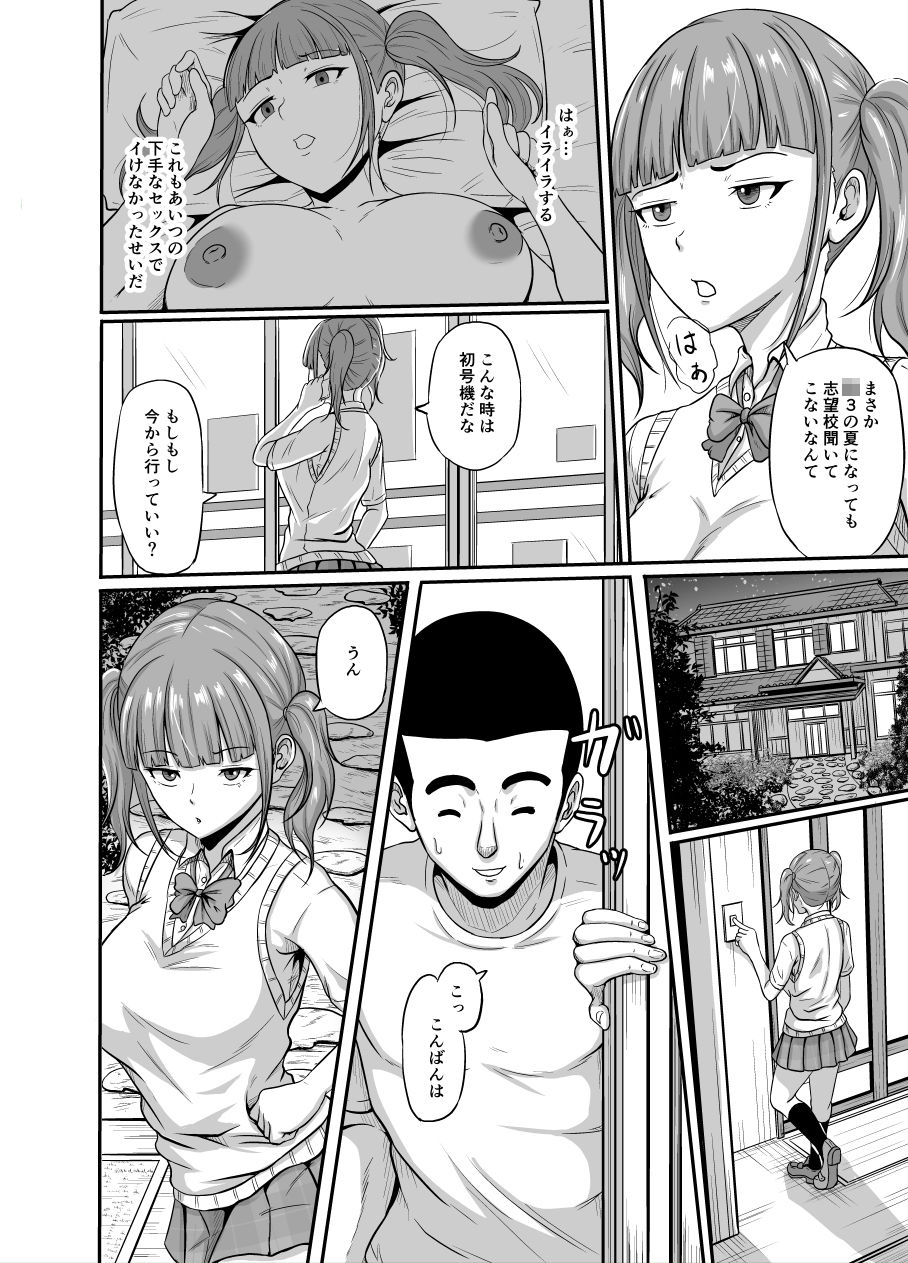 いけないの？ チ×ポはセフレ アイはカレ サンプル4ページ目