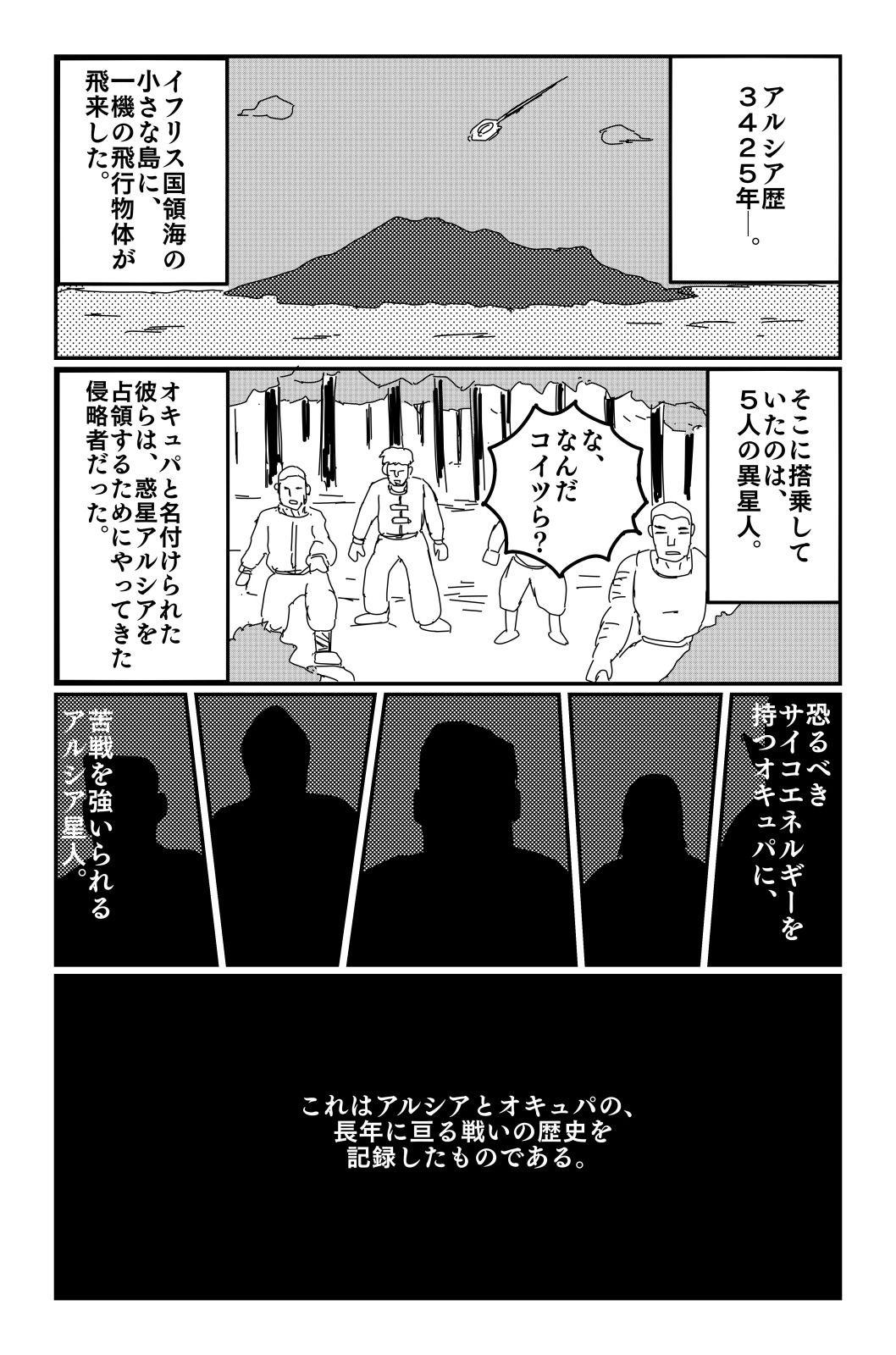 アルシア戦記 カトレ篇 サンプル1ページ目