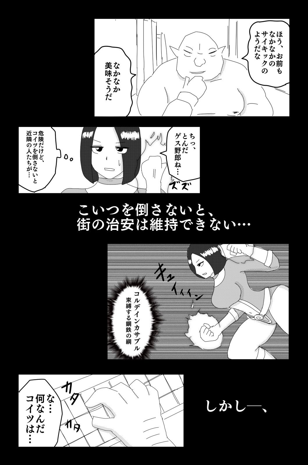 アルシア戦記 カトレ篇 サンプル5ページ目