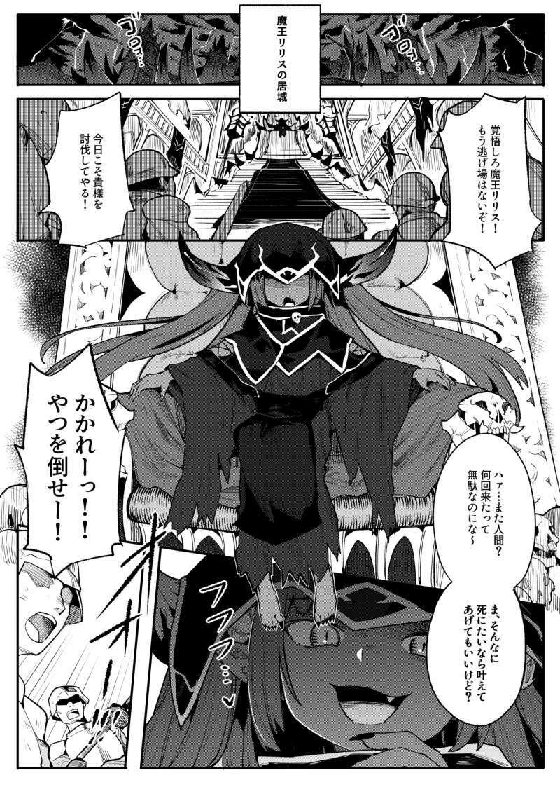 魔王リリス永久くすぐり処刑 サンプル1ページ目
