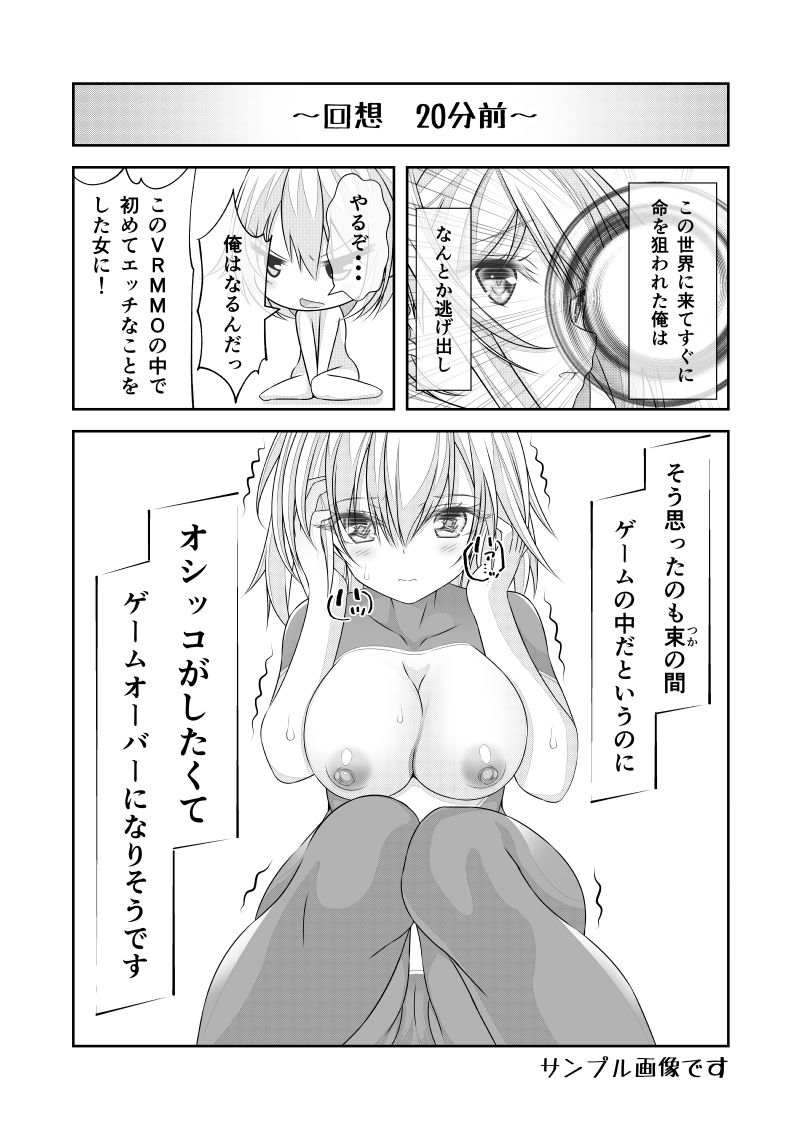 女体化チートが想像以上に万能すぎた その13 サンプル4ページ目