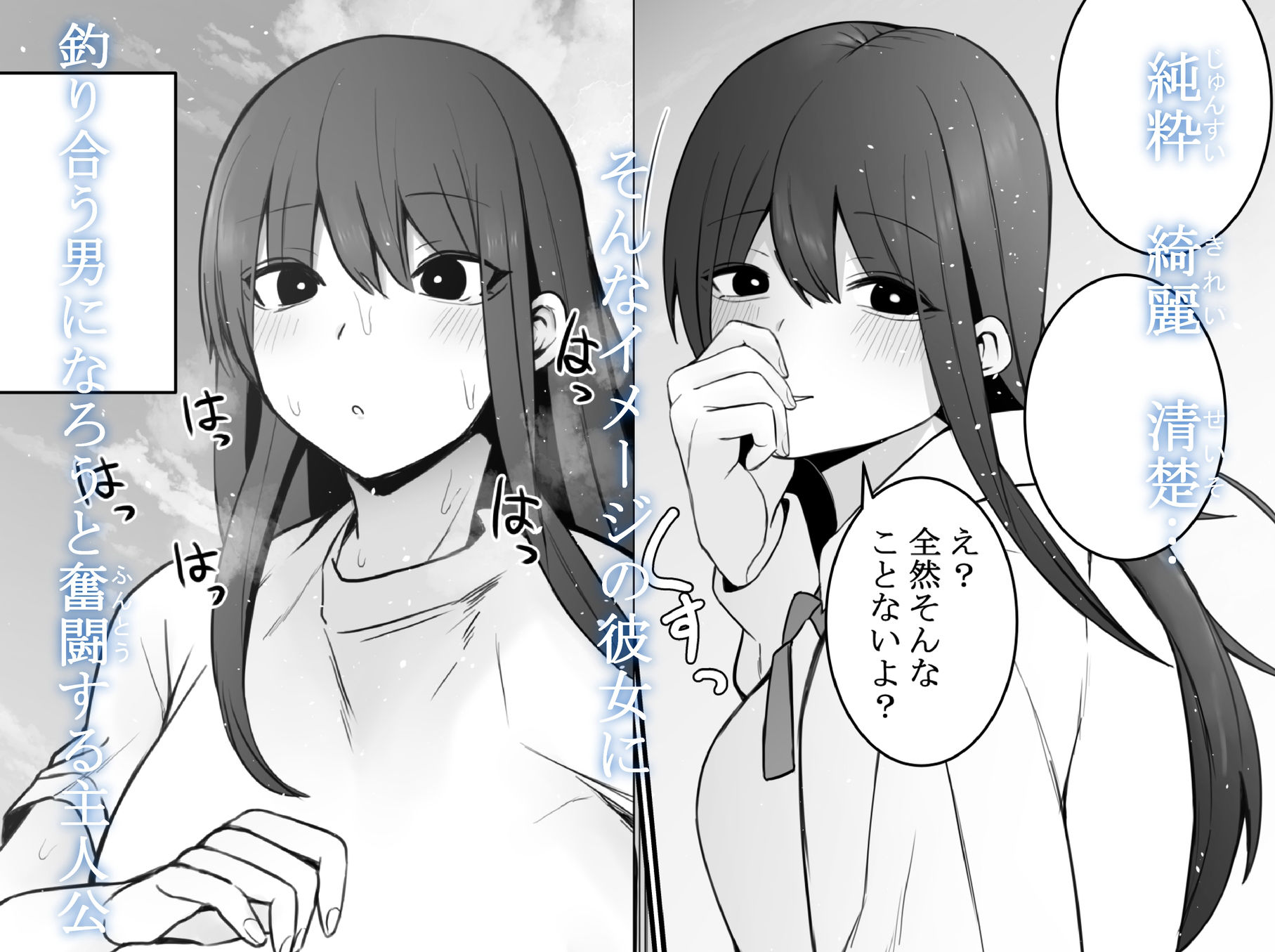 清楚な彼女がえっちに興味があってはダメですか…？ サンプル2ページ目