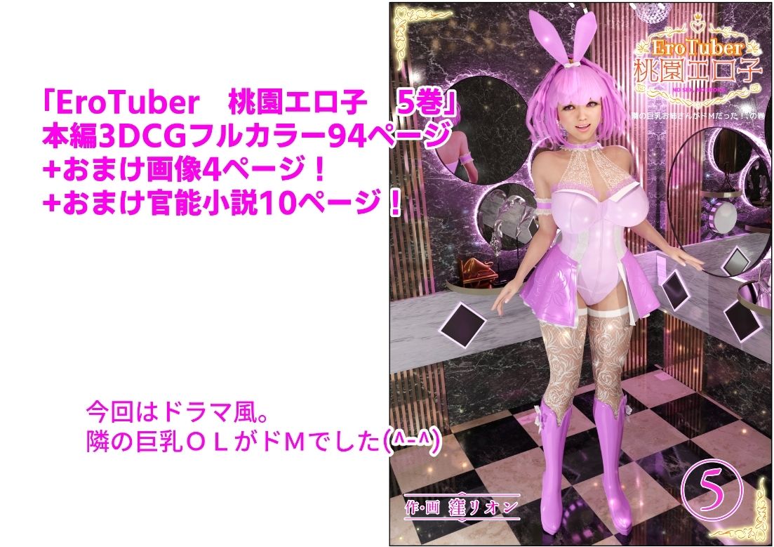 EroTuber 桃園エロ子 5巻 サンプル1ページ目