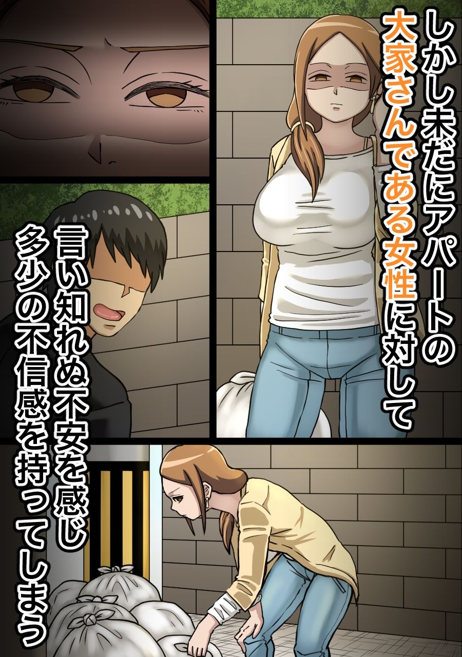 寝てる間に大家さんと気付かぬ内にHしてた話 サンプル2ページ目