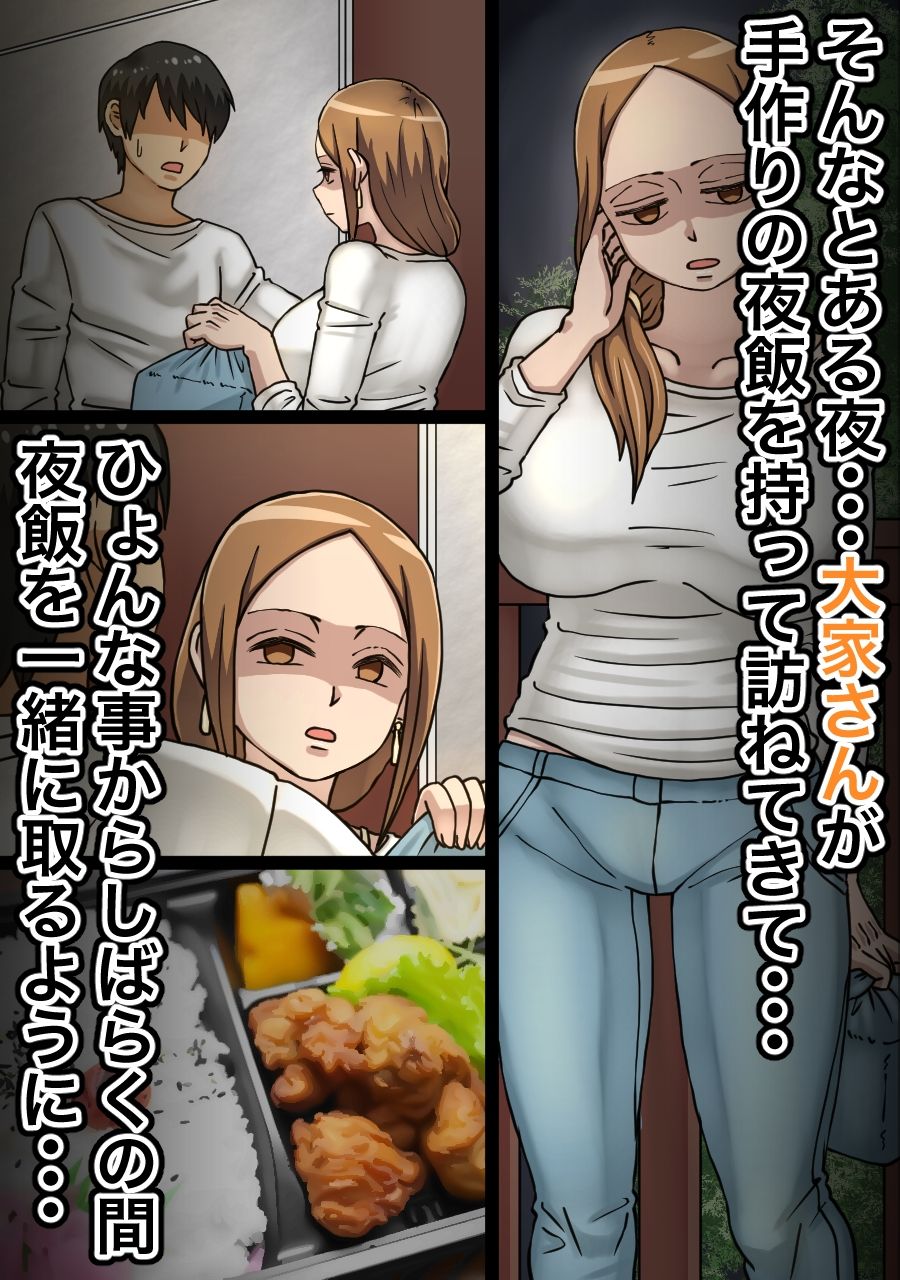 寝てる間に大家さんと気付かぬ内にHしてた話 サンプル3ページ目