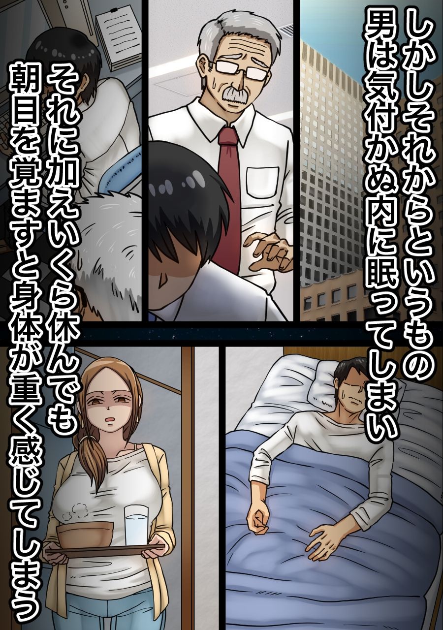 寝てる間に大家さんと気付かぬ内にHしてた話 サンプル4ページ目