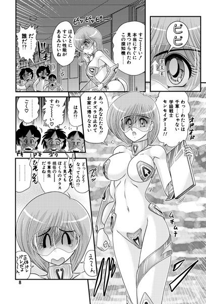 学級戦士センセイダー サンプル2ページ目