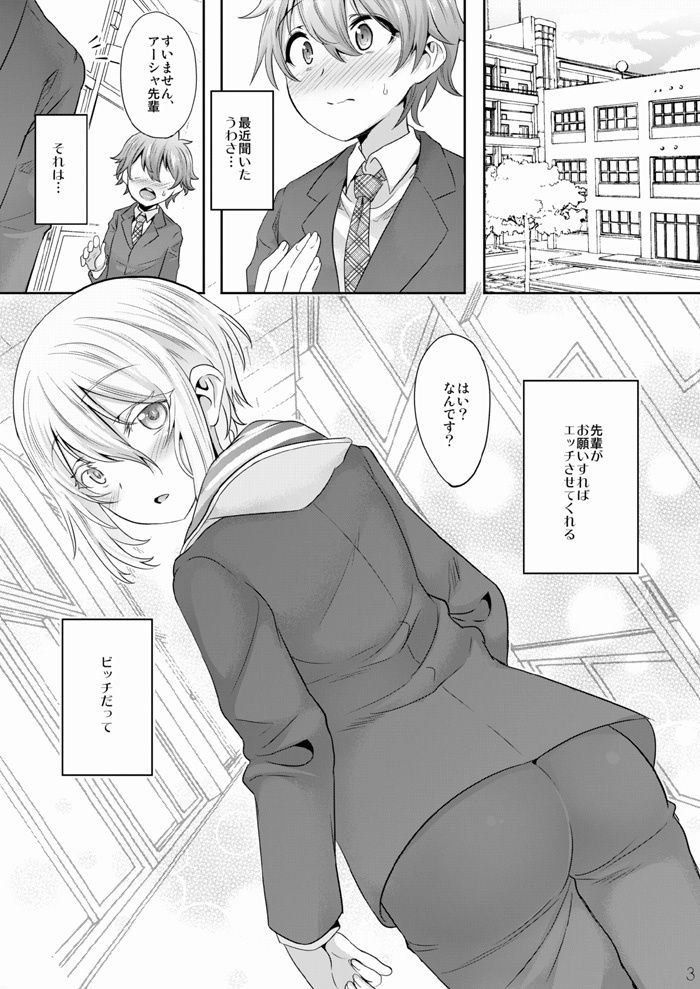 先輩ビッチって本当ですか？ サンプル2ページ目