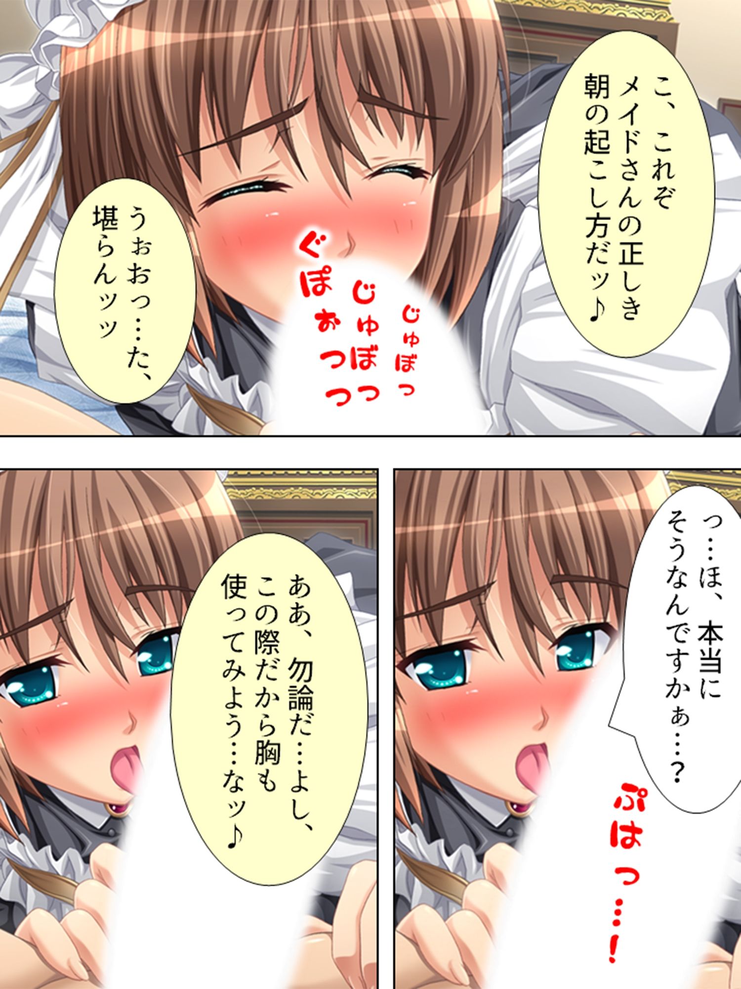 とある大富豪の遺産とメイドさん達が全部貰えたら… 1巻 サンプル1ページ目