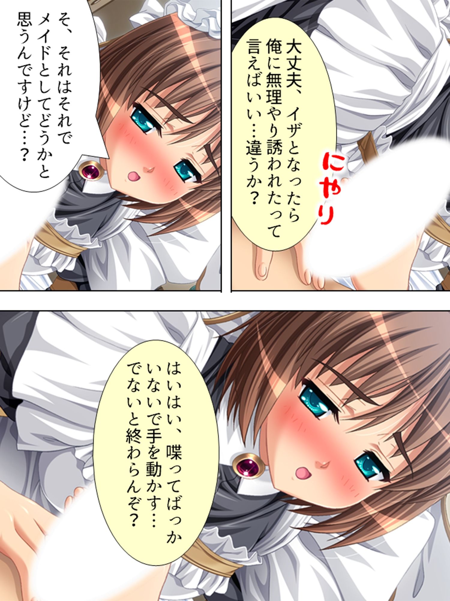 とある大富豪の遺産とメイドさん達が全部貰えたら… 1巻 サンプル10ページ目