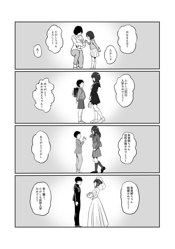 性育若妻 サンプル4ページ目