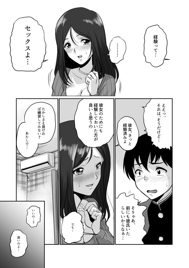 性育若妻 サンプル6ページ目