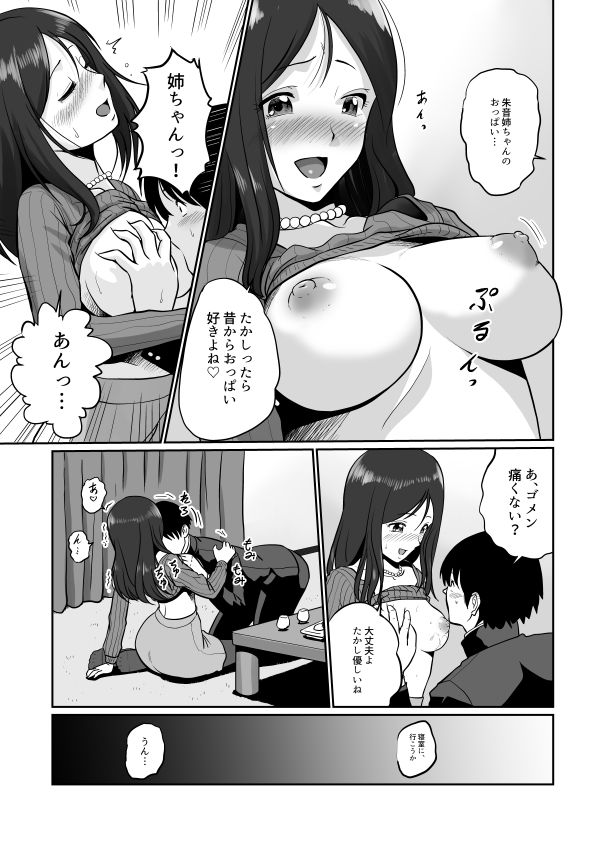 性育若妻 サンプル8ページ目