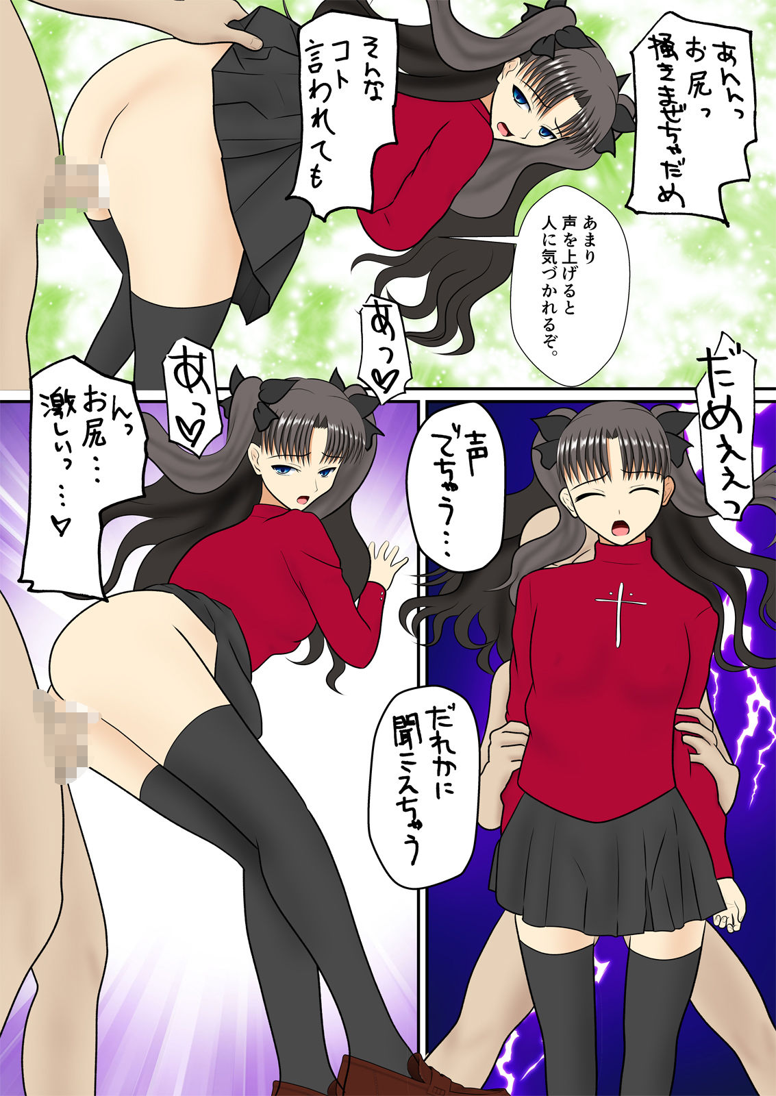 凛と臓硯とローターと夜歩き サンプル8ページ目