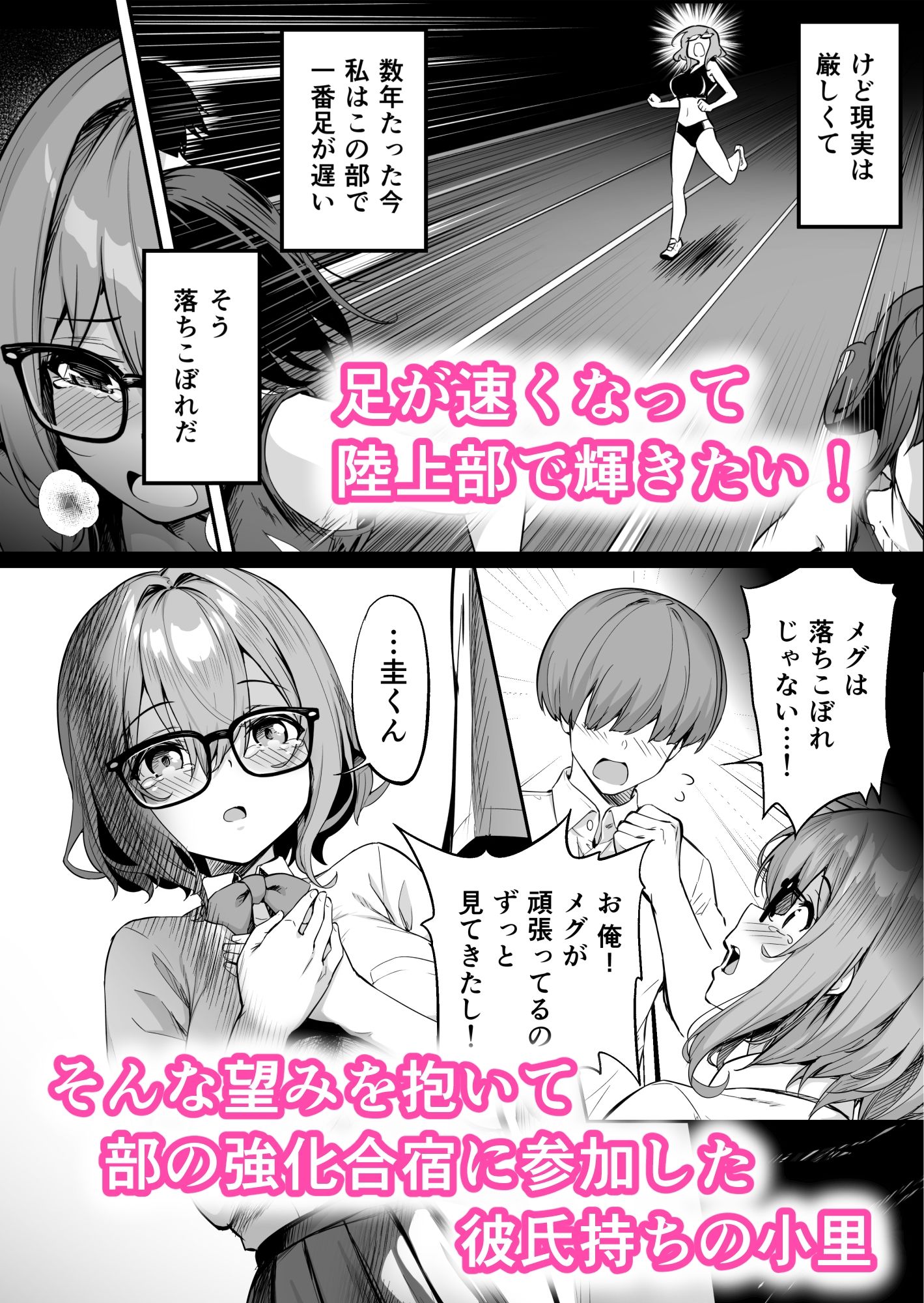 性強化合宿2-陸上メガネ娘・小里のNTR- サンプル1ページ目