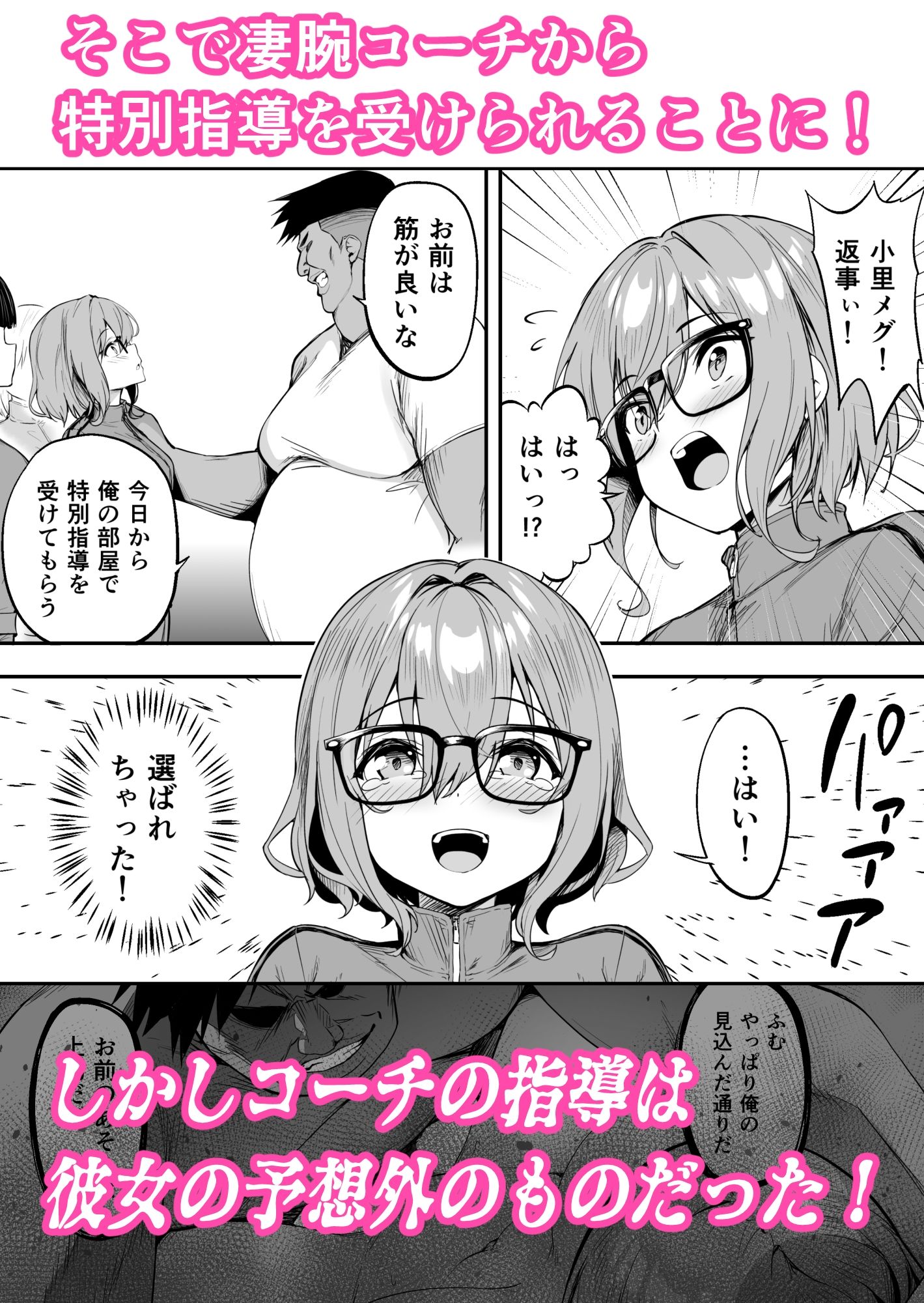 性強化合宿2-陸上メガネ娘・小里のNTR- サンプル2ページ目