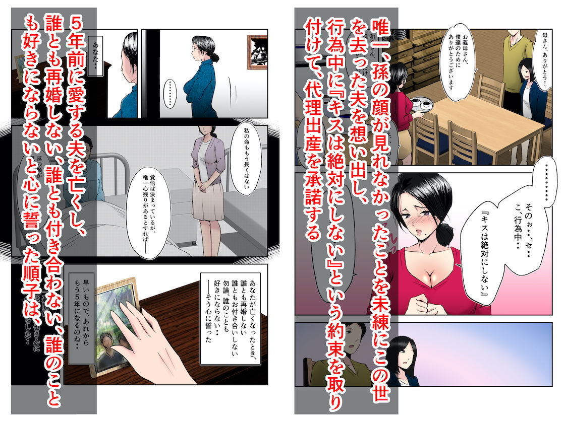 代理出産でセックスの虜になったお義母さんの話 サンプル2ページ目