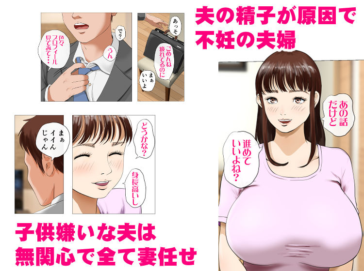 種付け屋〜ルール違反の精子提供者〜 サンプル1ページ目