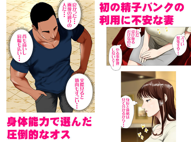 種付け屋〜ルール違反の精子提供者〜 サンプル2ページ目