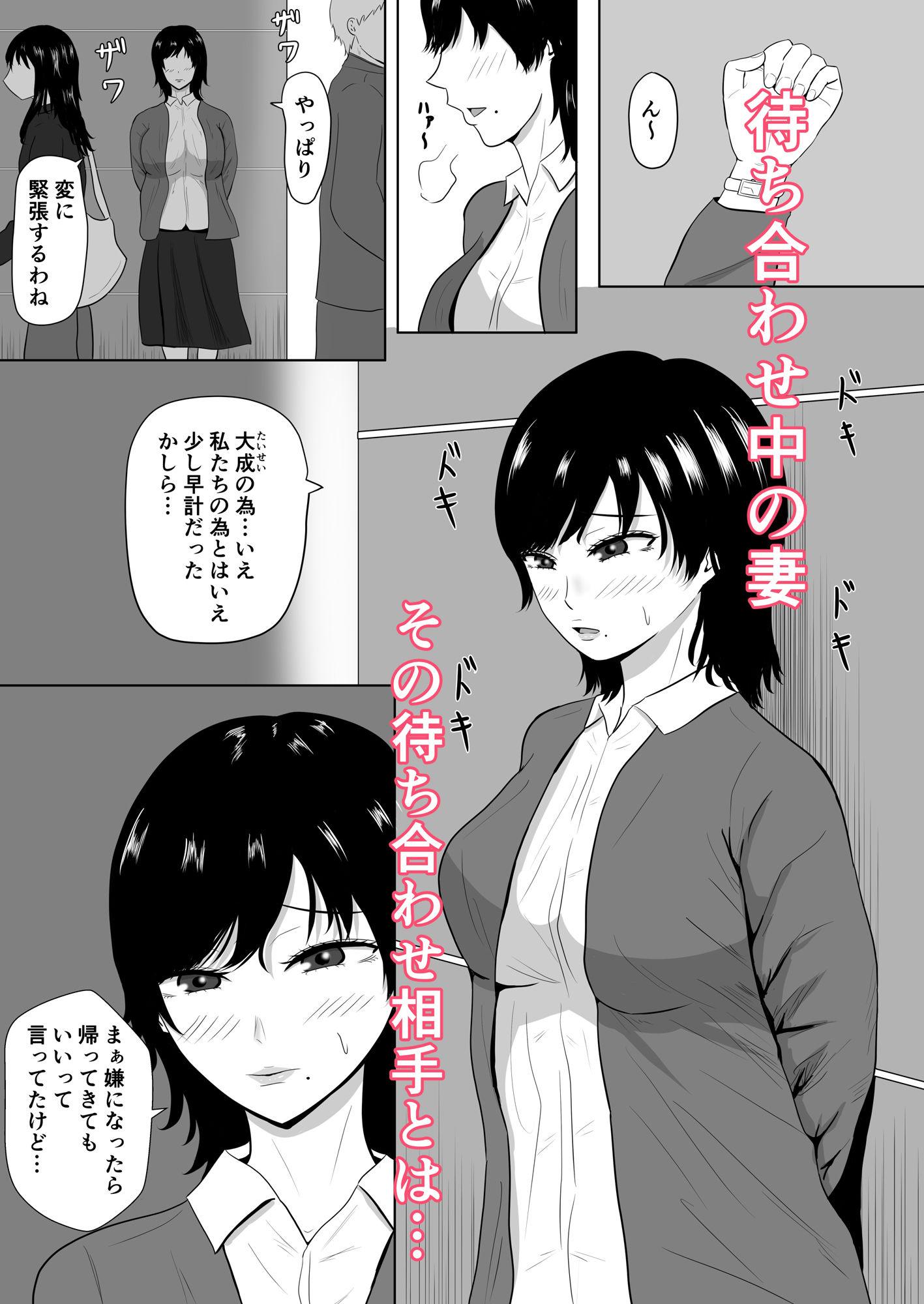 寝取らせの沼〜菊池家〜 サンプル1ページ目