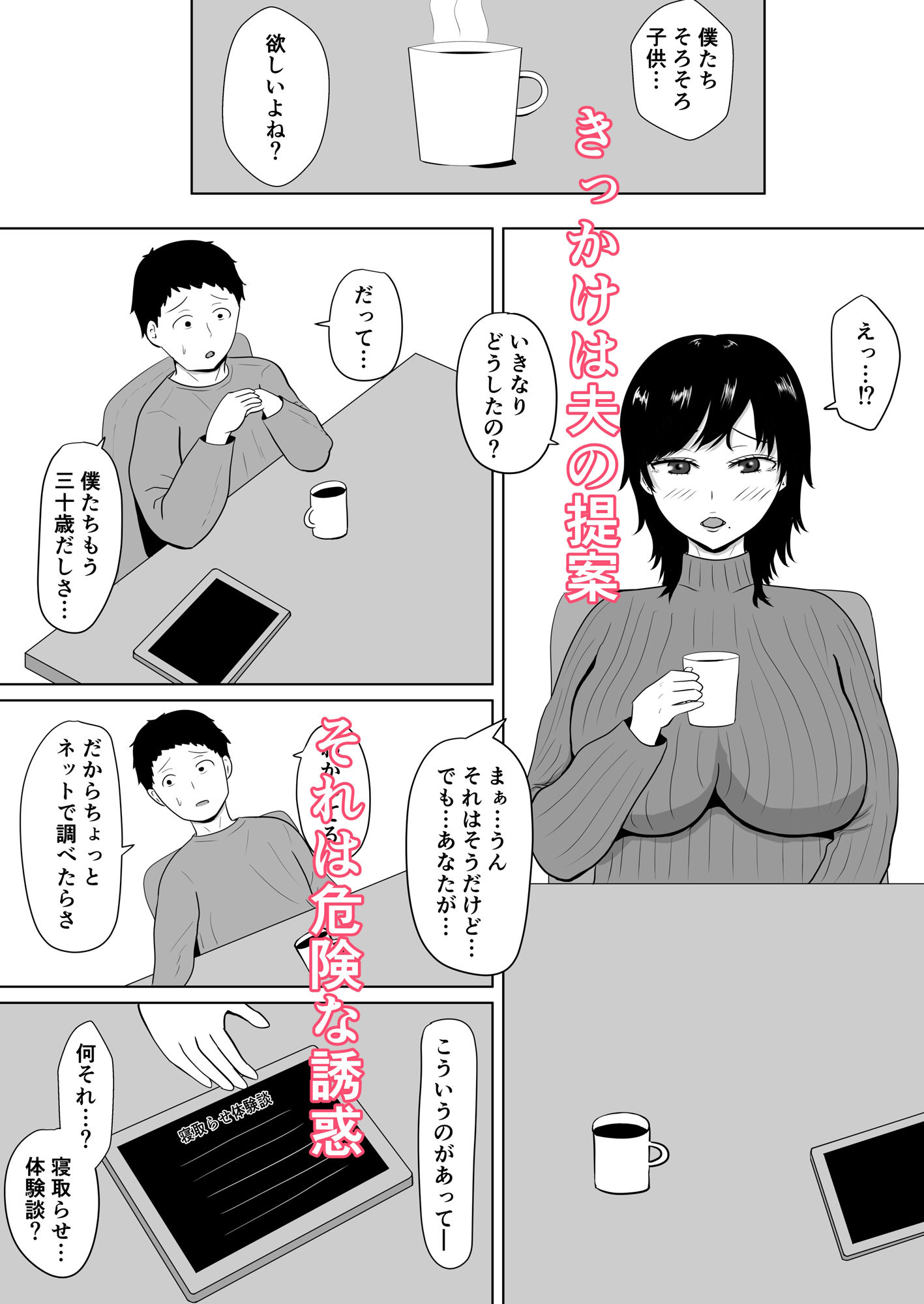 寝取らせの沼〜菊池家〜 サンプル2ページ目