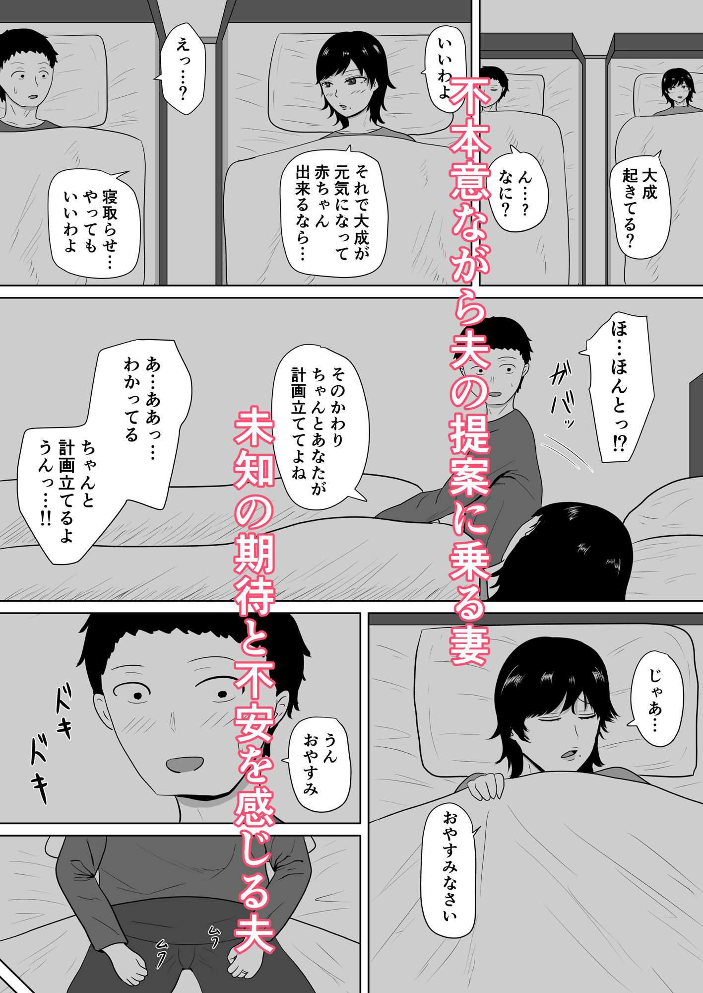 寝取らせの沼〜菊池家〜 サンプル3ページ目