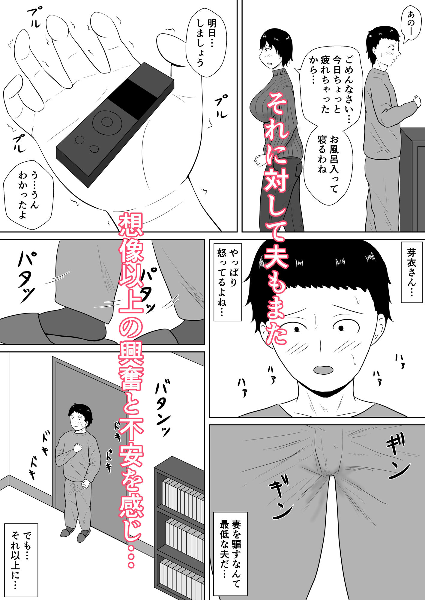 寝取らせの沼〜菊池家〜 サンプル5ページ目