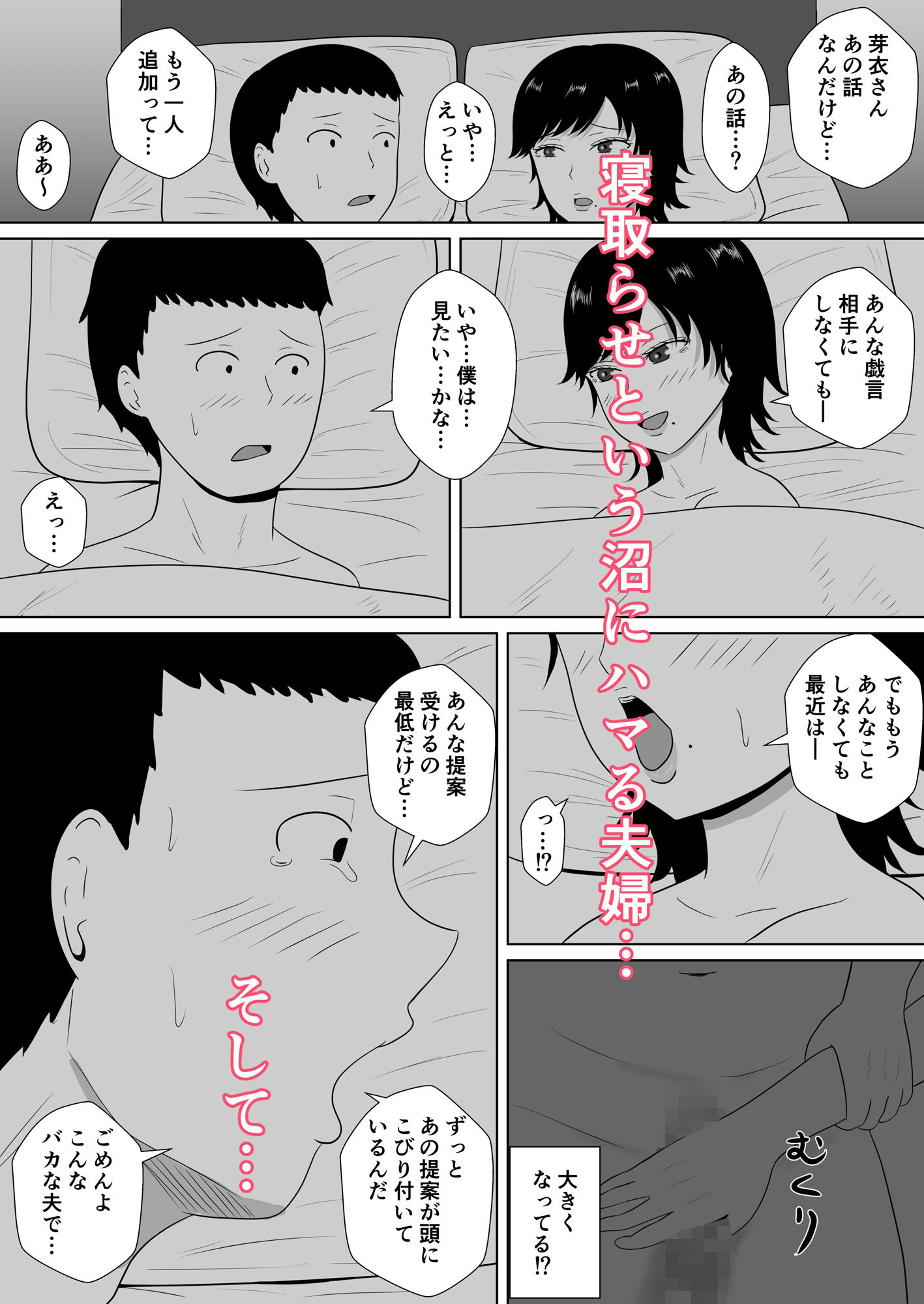 寝取らせの沼〜菊池家〜 サンプル6ページ目