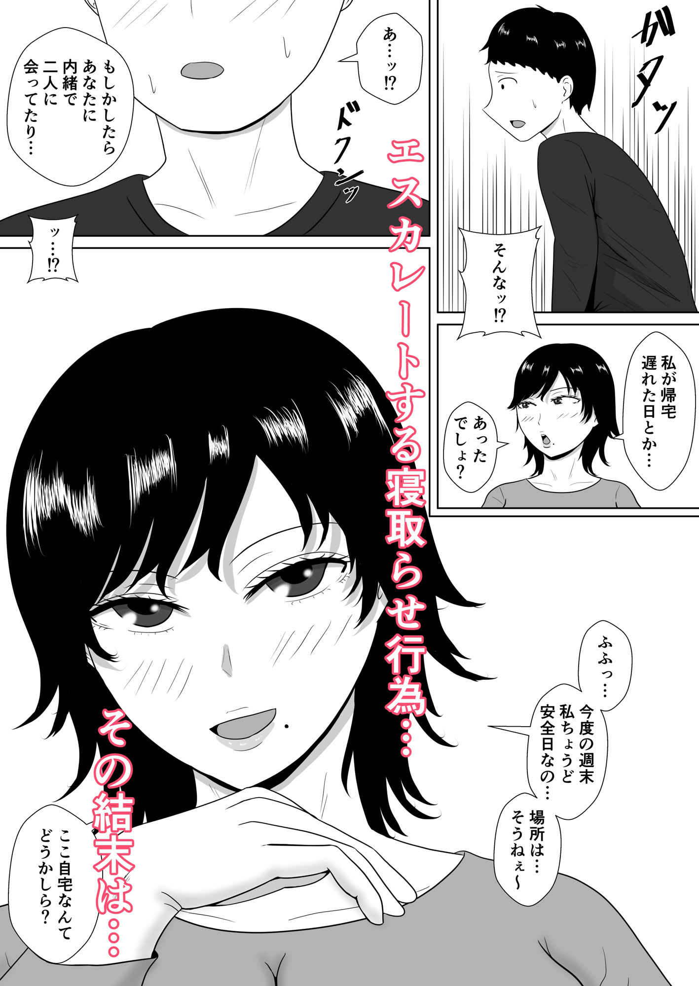 寝取らせの沼〜菊池家〜 サンプル7ページ目