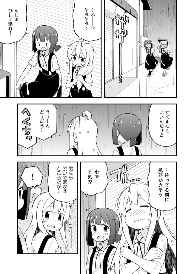 お兄ちゃんはおしまい！21 サンプル2ページ目