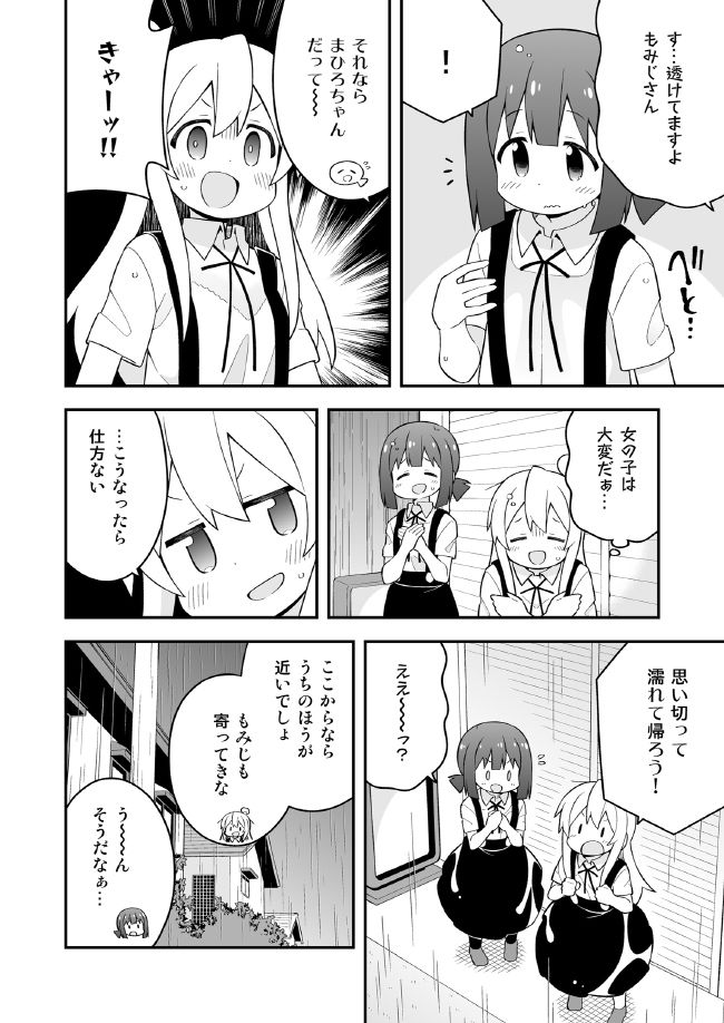 お兄ちゃんはおしまい！21 サンプル3ページ目