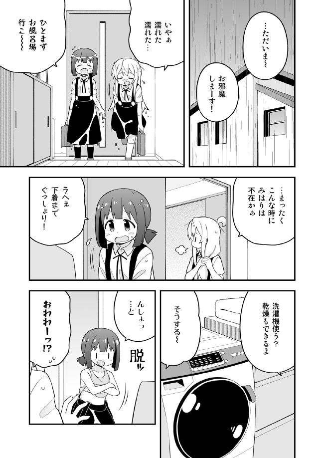 お兄ちゃんはおしまい！21 サンプル4ページ目