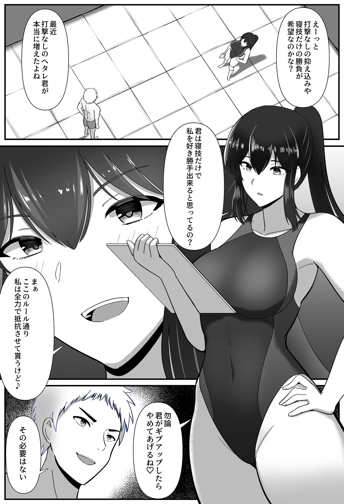 たいまんっ！-ナツミちゃんに負けたくない！- サンプル1ページ目